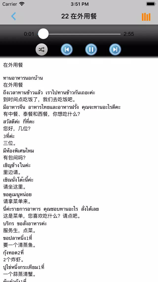Zrzuty ekranu 泰语新手一学就会 -泰文口语会话