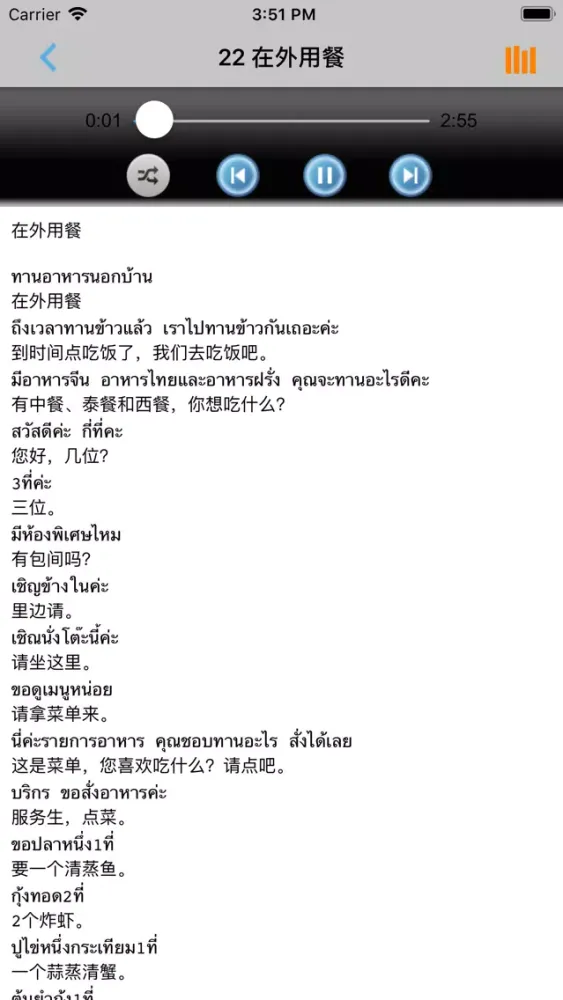 Tangkapan skrin 泰语新手一学就会 -泰文口语会话
