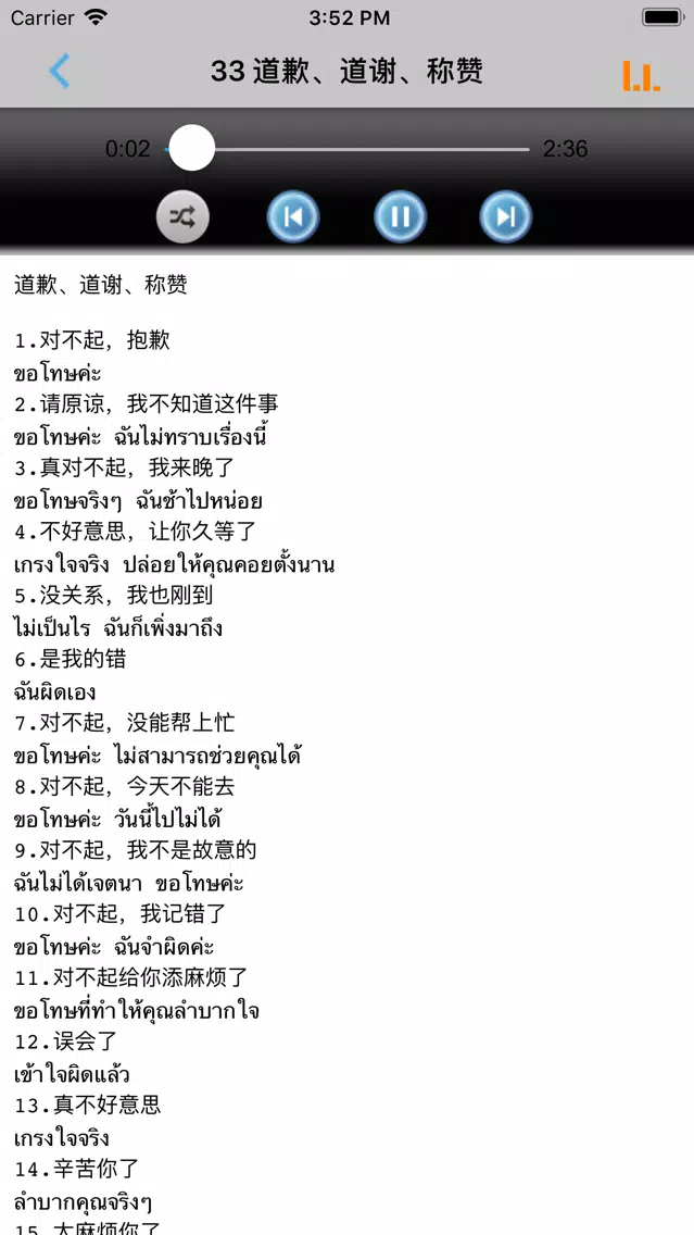 Zrzuty ekranu 泰语新手一学就会 -泰文口语会话