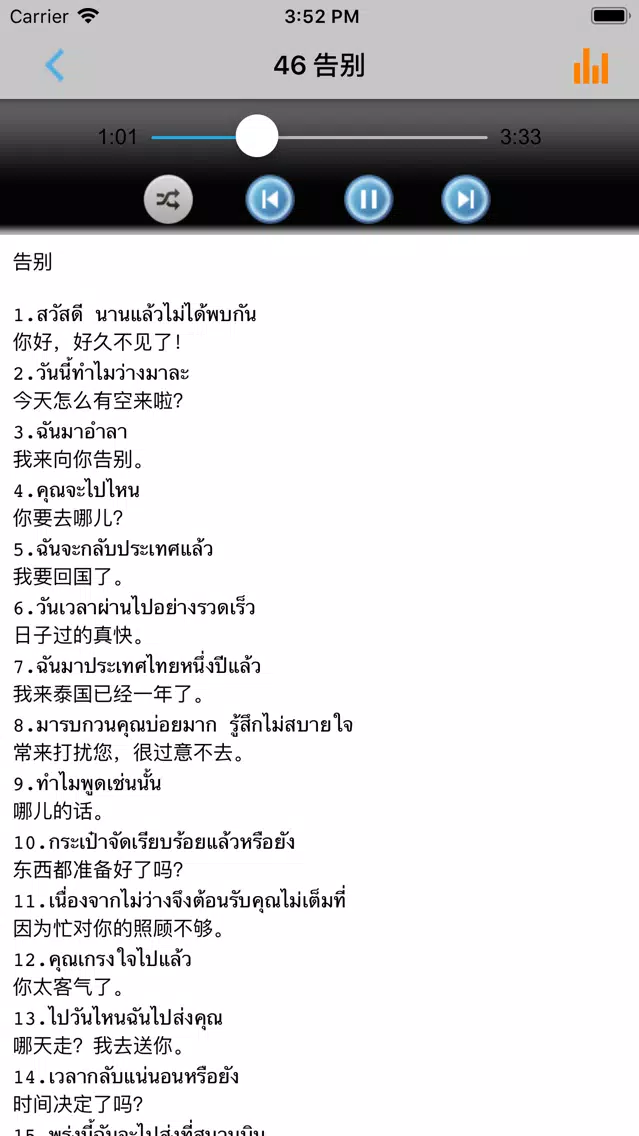 Zrzuty ekranu 泰语新手一学就会 -泰文口语会话
