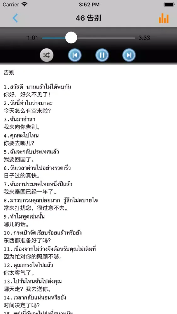 Tangkapan skrin 泰语新手一学就会 -泰文口语会话