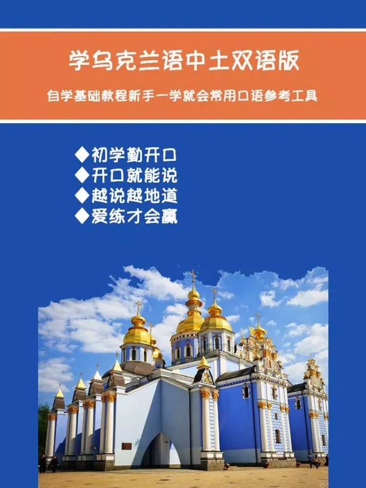 学乌克兰语中乌双语版 -自学基础教程 iPad  스크린샷