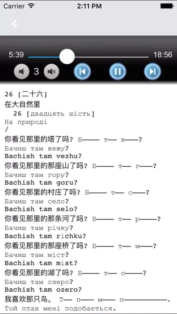 学乌克兰语中乌双语版 -自学基础教程 스크린샷