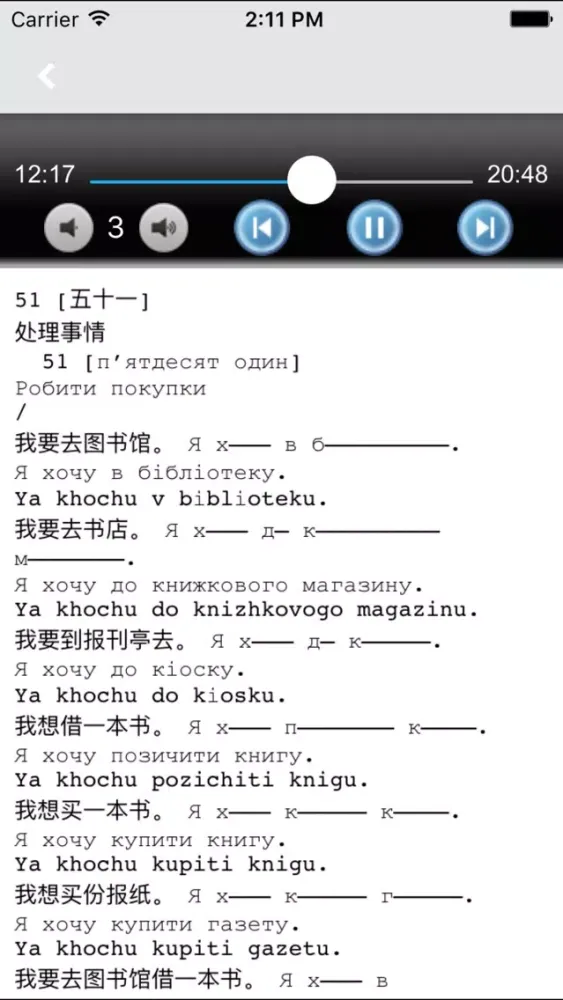 学乌克兰语中乌双语版 -自学基础教程 스크린샷