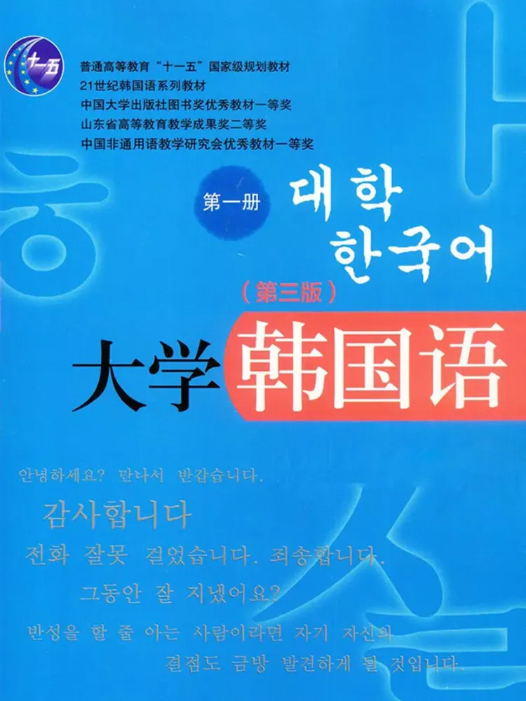 大学韩国语第一册 -韩文基础教程 iPad  স্ক্রিনশট
