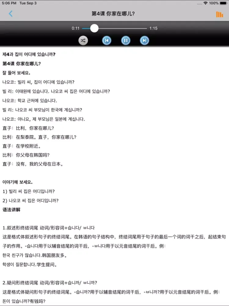 大学韩国语第一册 -韩文基础教程 iPad  স্ক্রিনশট