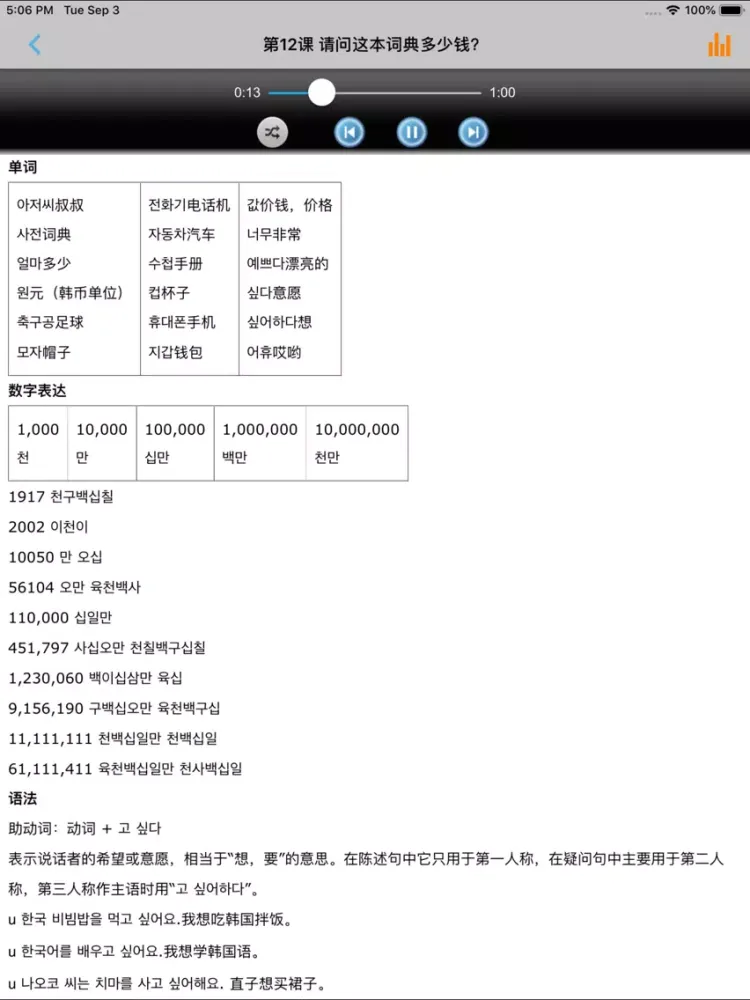 大学韩国语第一册 -韩文基础教程 iPad  স্ক্রিনশট