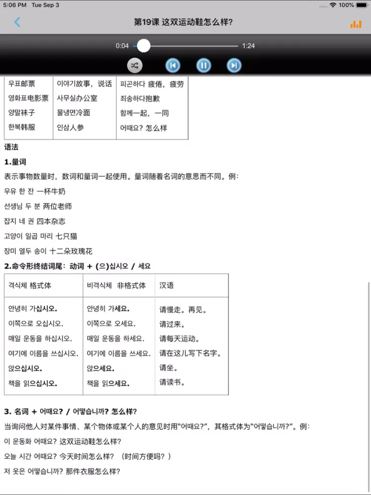 大学韩国语第一册 -韩文基础教程 iPad  স্ক্রিনশট