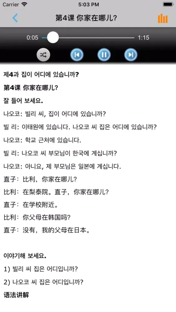 大学韩国语第一册 -韩文基础教程 স্ক্রিনশট