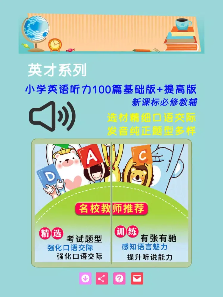 ภาพหน้าจอของ 小学英语听力100篇基础版+提高版 iPad 