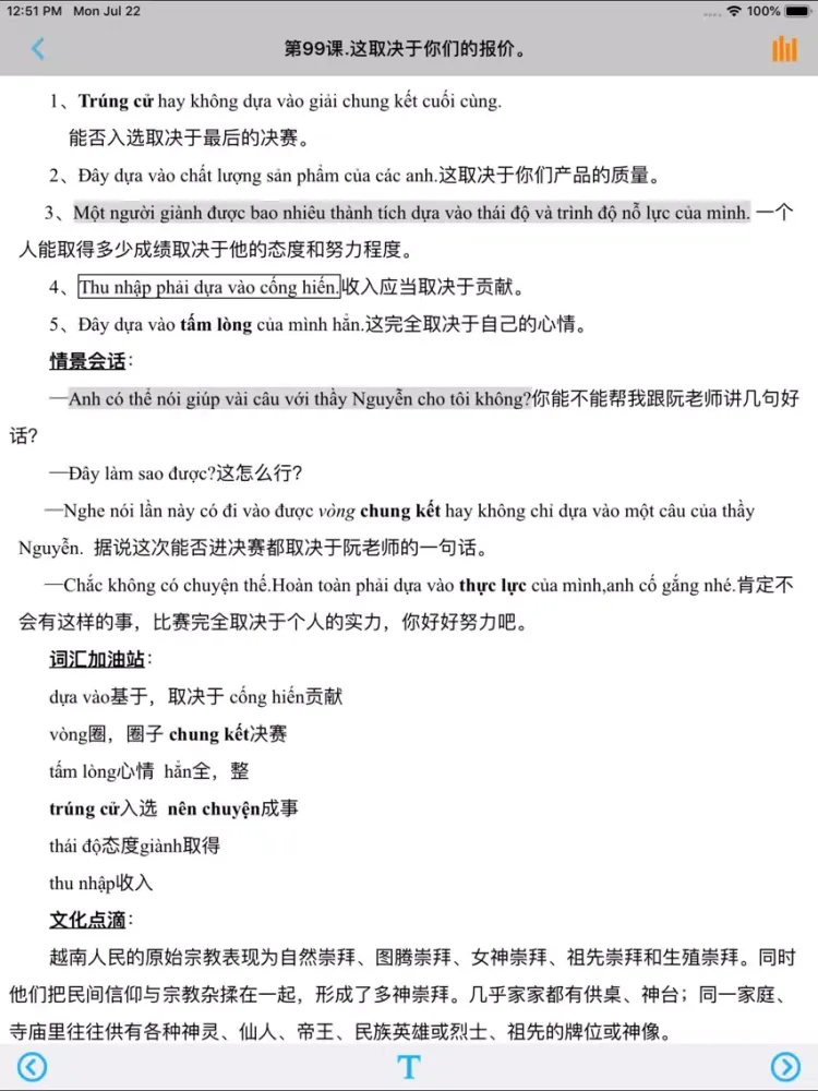 صور 越南语基本句型100句 iPad 