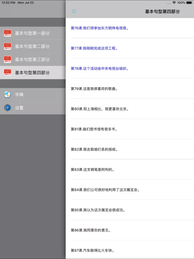 صور 越南语基本句型100句 iPad 