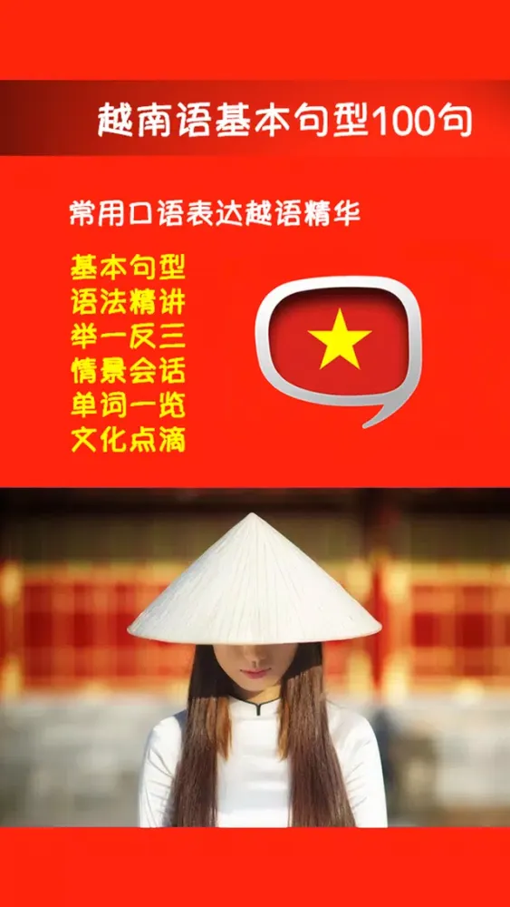 صور 越南语基本句型100句