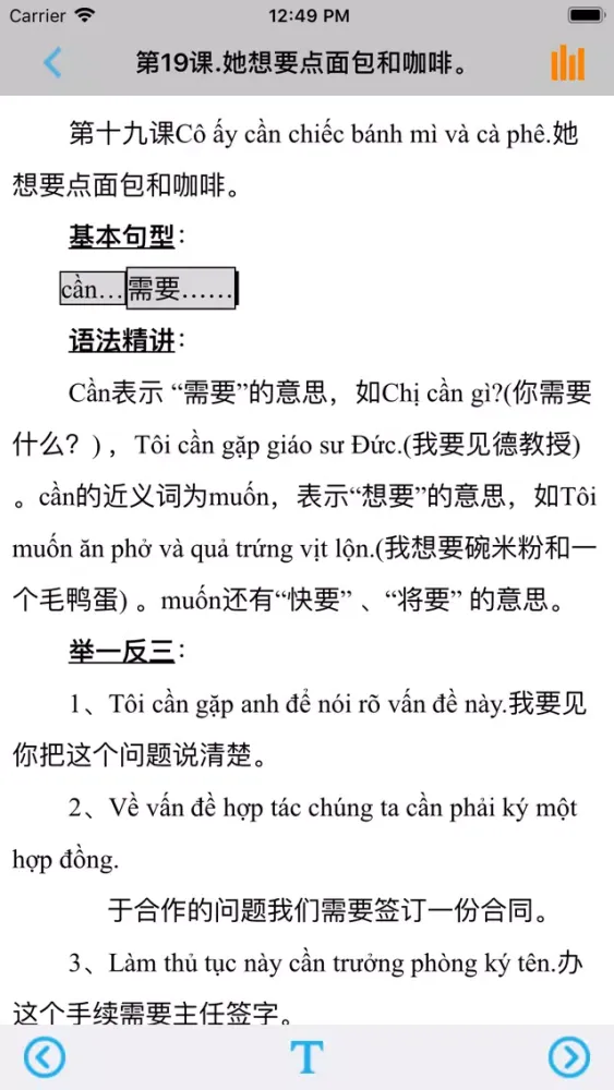 صور 越南语基本句型100句