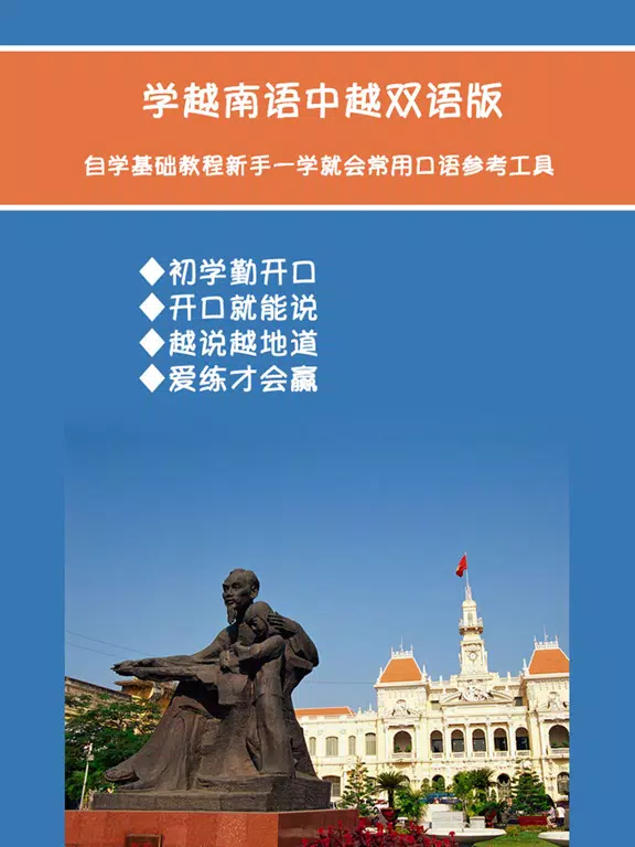 学越南语中越双语版 -自学基础教程 iPad 应用截图