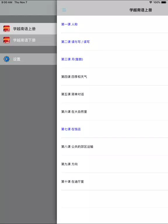 学越南语中越双语版 -自学基础教程 iPad 应用截图
