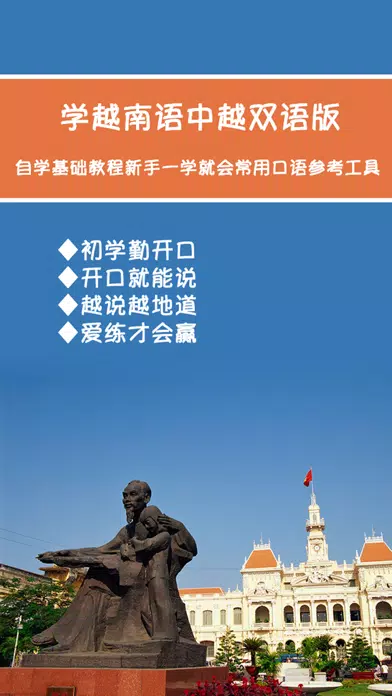 学越南语中越双语版 -自学基础教程应用截图