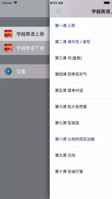 学越南语中越双语版 -自学基础教程应用截图