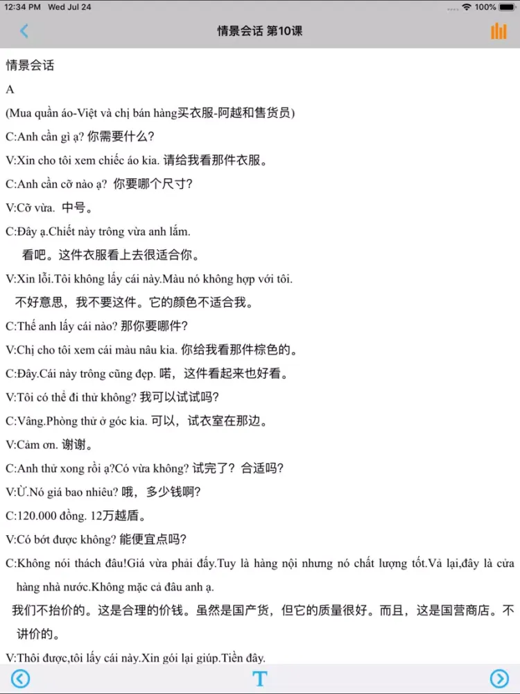 تصاویر 越南语新手一学就会 iPad 