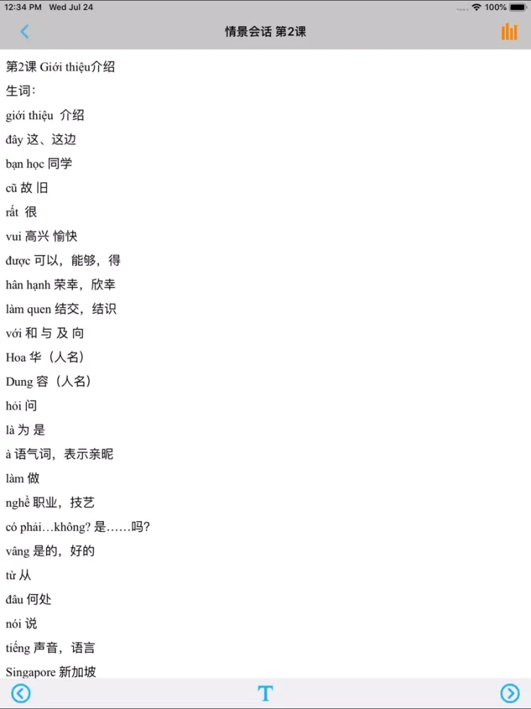 تصاویر 越南语新手一学就会 iPad 