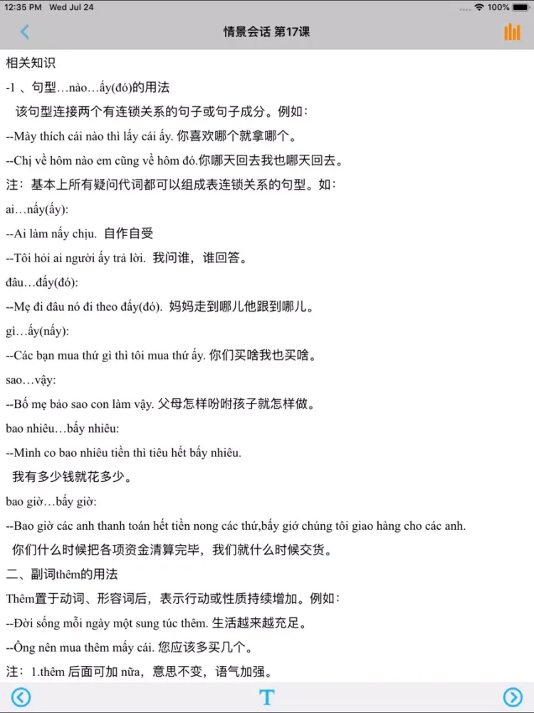تصاویر 越南语新手一学就会 iPad 