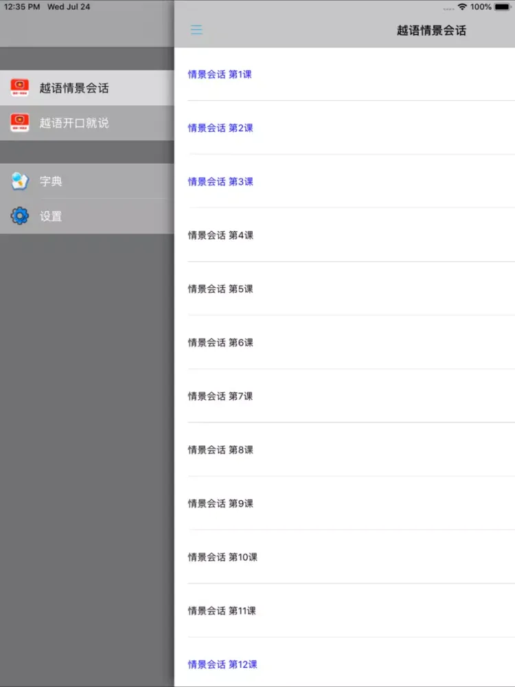 تصاویر 越南语新手一学就会 iPad 