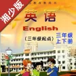 小学英语三年级上下册湘少版