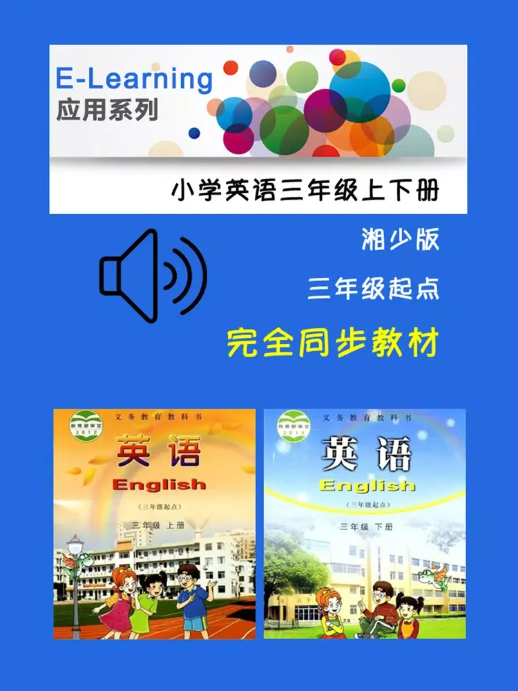 Capturas de tela do 小学英语三年级上下册湘少版 iPad 