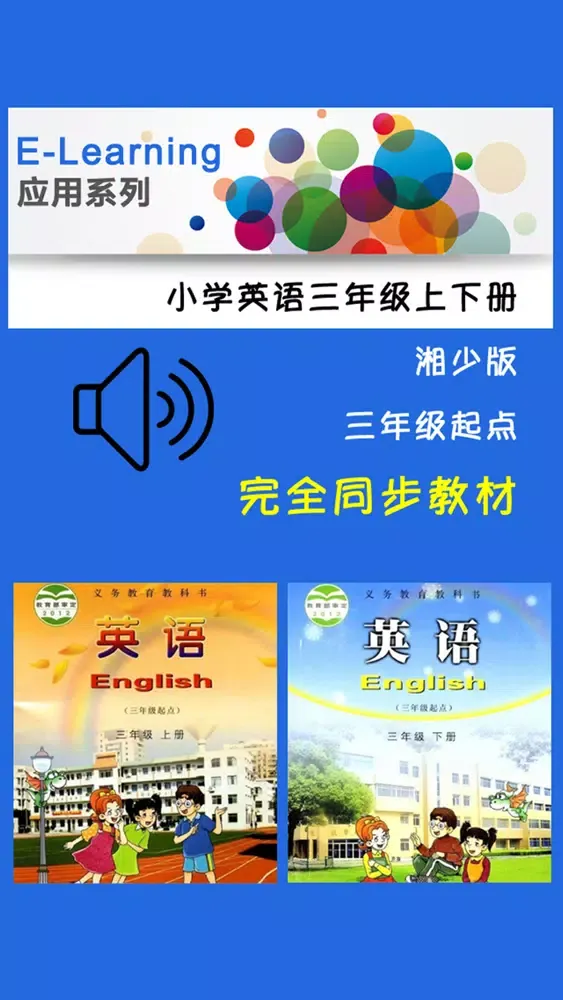 Capturas de tela do 小学英语三年级上下册湘少版