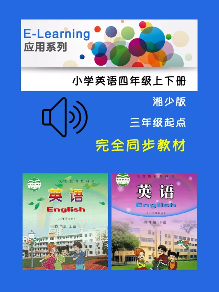 小学英语四年级上下册湘少版 iPad 应用截图