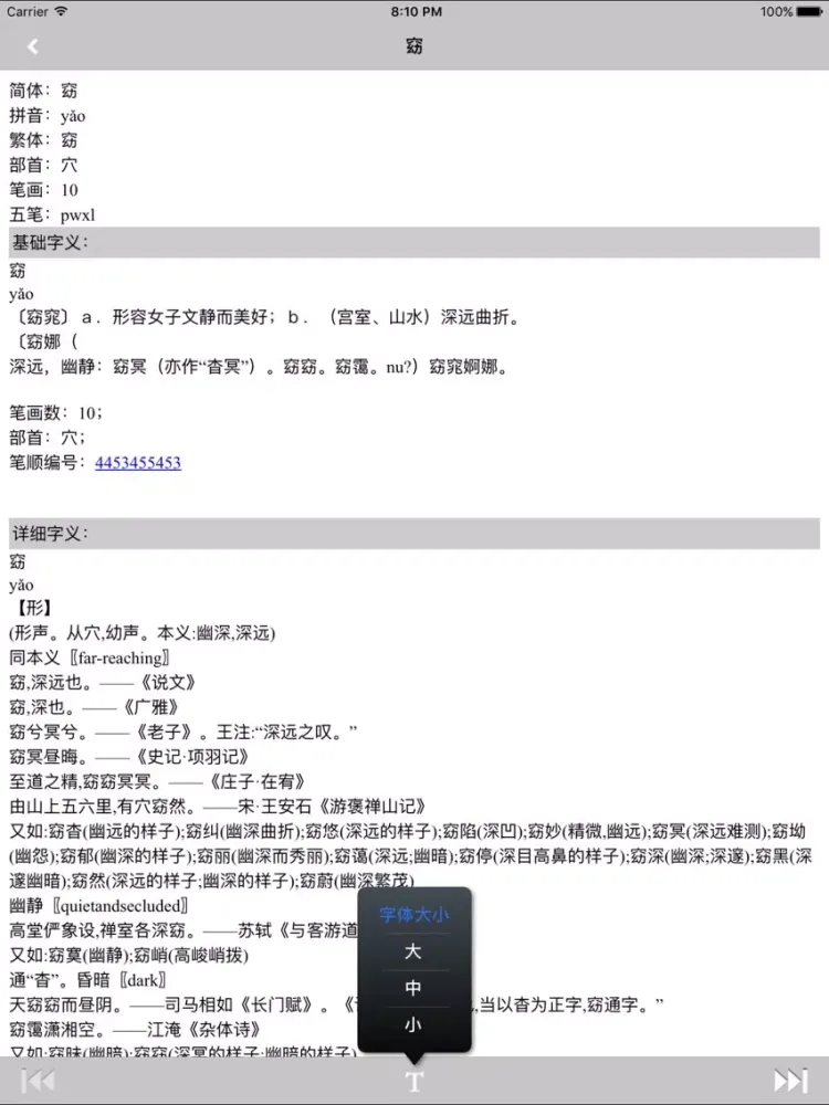 Ảnh chụp màn hình của 现代汉语大字典 -汉字检索工具 iPad 