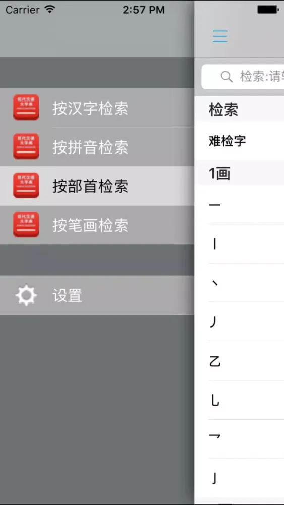 Ảnh chụp màn hình của 现代汉语大字典 -汉字检索工具