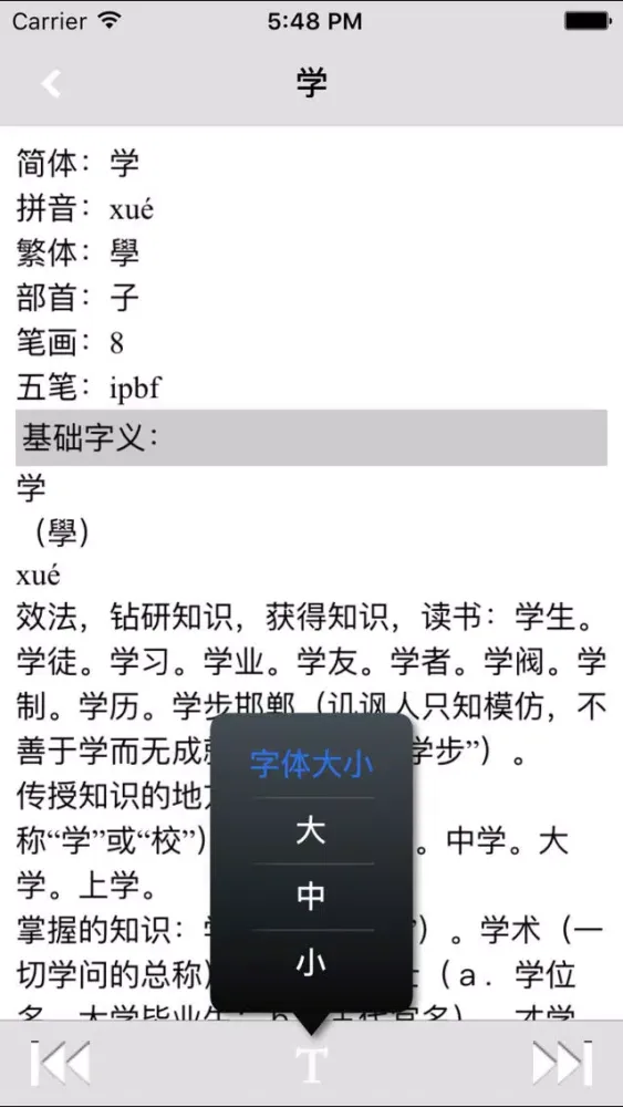 Ảnh chụp màn hình của 现代汉语大字典 -汉字检索工具