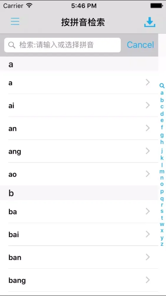 Ảnh chụp màn hình của 现代汉语大字典 -汉字检索工具