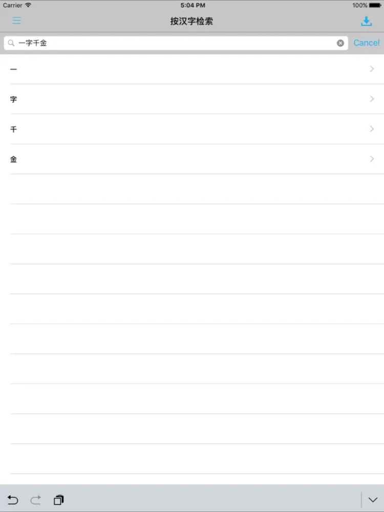 Tangkapan layar 中文汉语字典工具专业版 iPad 