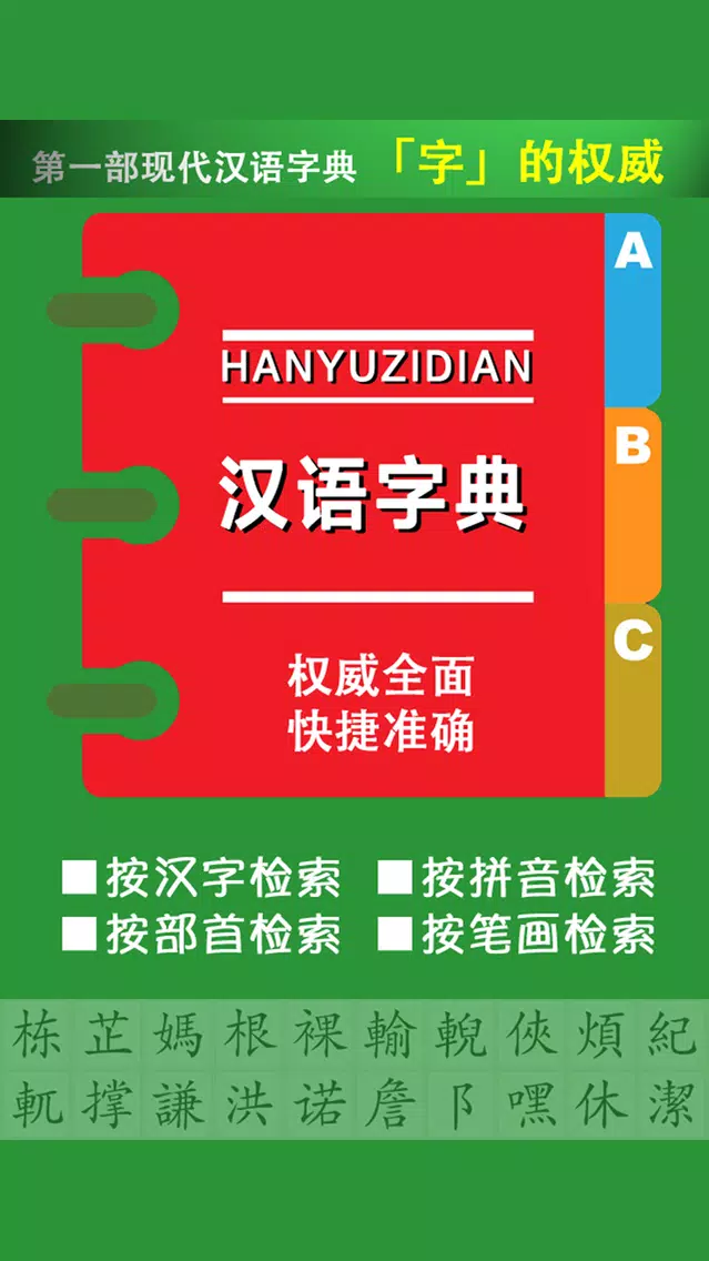 中文汉语字典工具专业版應用截圖