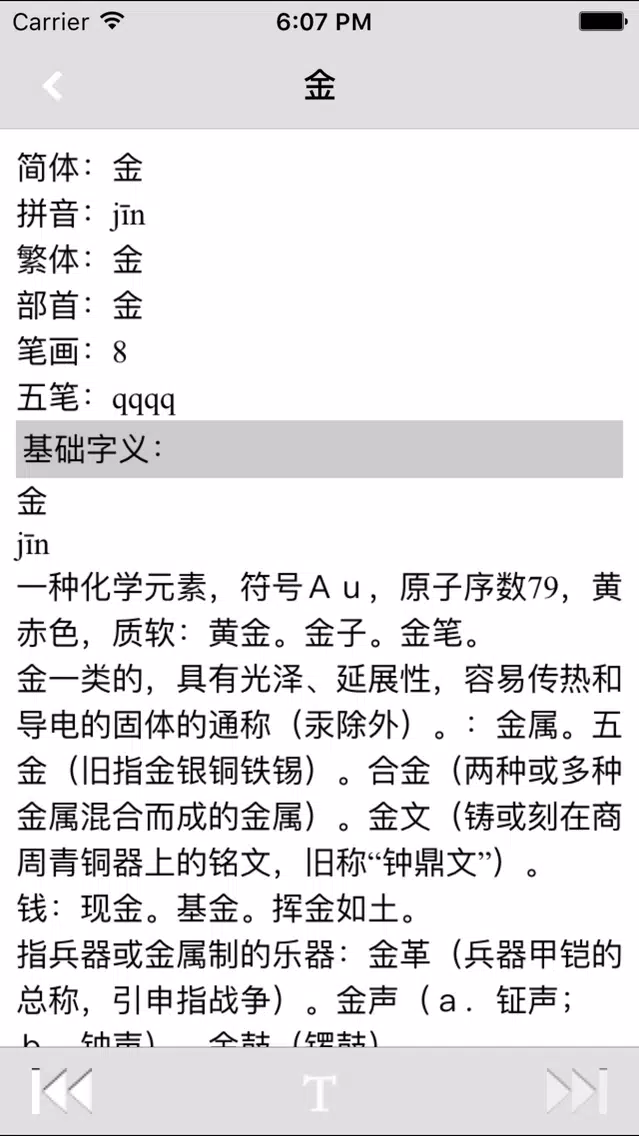 中文汉语字典工具专业版應用截圖