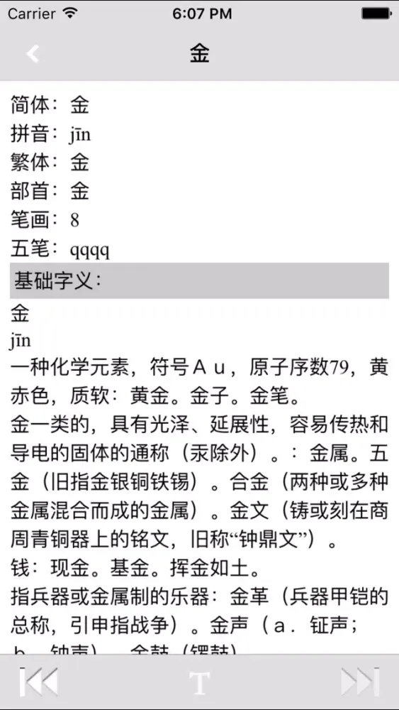 Tangkapan layar 中文汉语字典工具专业版