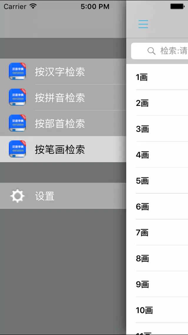 中文汉语字典工具专业版應用截圖