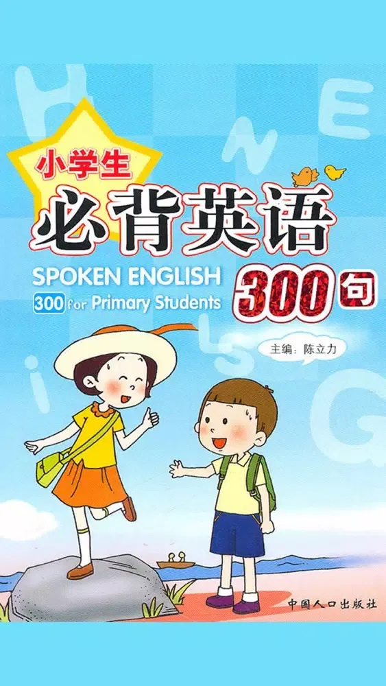 Capturas de pantalla de 小学生必背英语300句 -家长得力助手