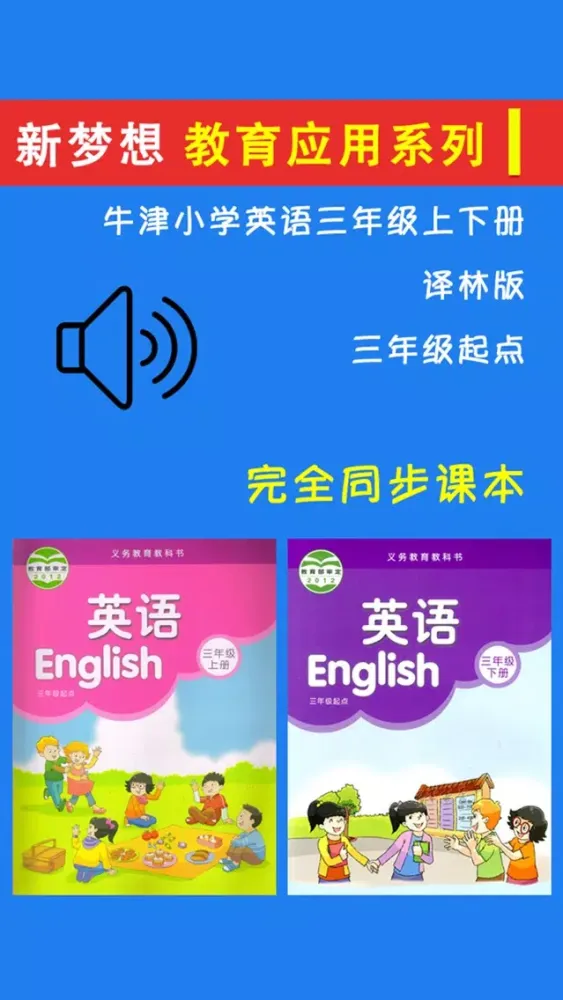 牛津小学英语三年级上下册译林版 -三起点 Screenshots