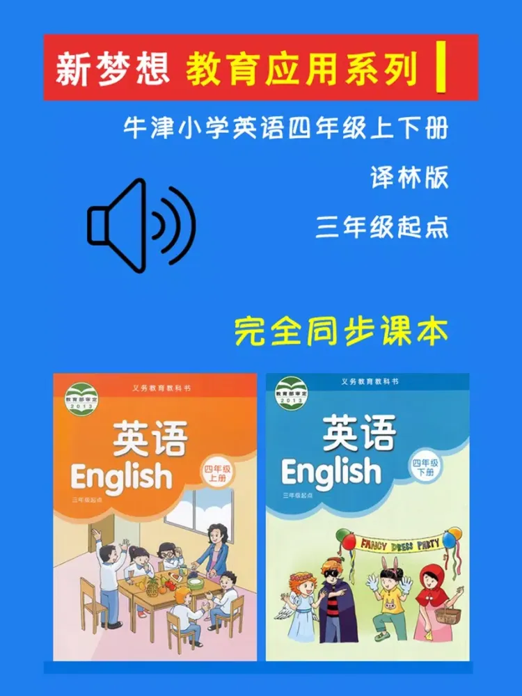 Zrzuty ekranu 牛津小学英语四年级上下册译林版 -三起点 iPad 