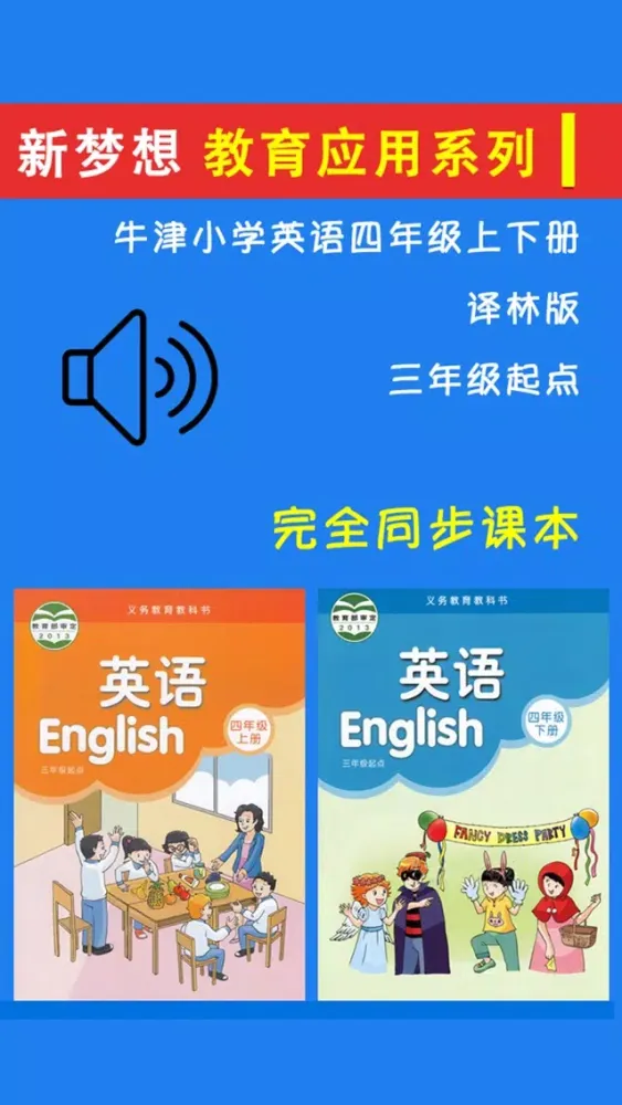 Zrzuty ekranu 牛津小学英语四年级上下册译林版 -三起点
