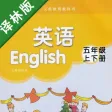 牛津小学英语五年级上下册译林版 -三起点
