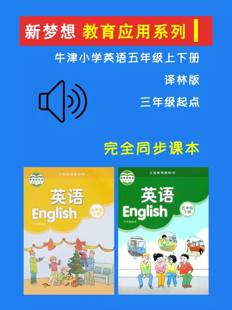 牛津小学英语五年级上下册译林版 -三起点 iPad 应用截图