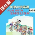 牛津小学英语三年级上下册译林版 -一起点 牛津小学英语三年级上下册译林版 -一起点