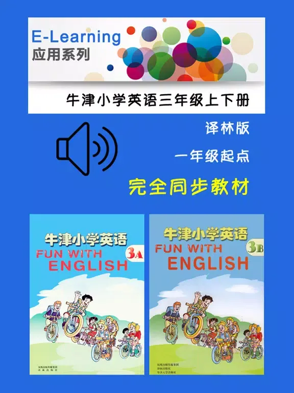 牛津小学英语三年级上下册译林版 -一起点 iPad  Screenshots