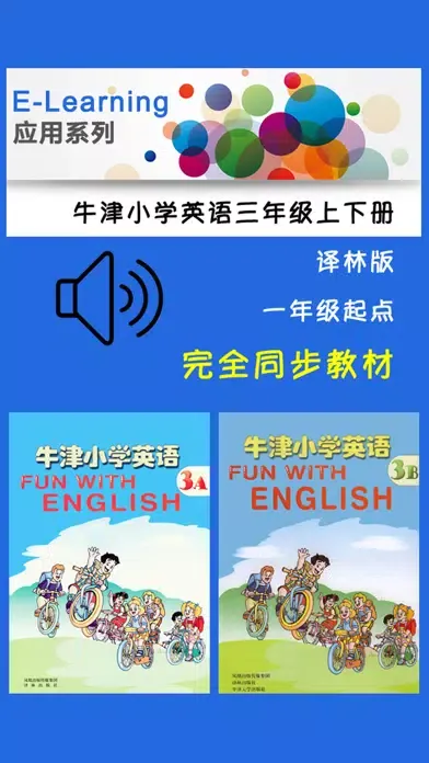 牛津小学英语三年级上下册译林版 -一起点 Screenshots