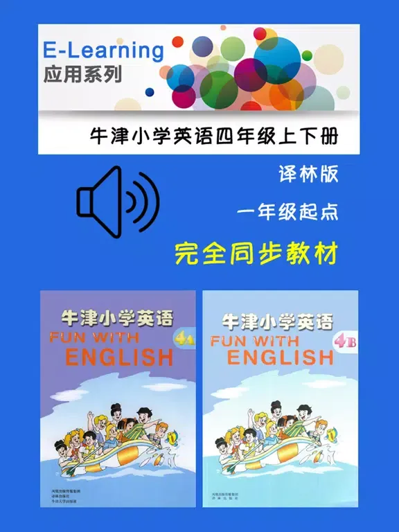 Tangkapan layar 牛津小学英语四年级上下册译林版 -一起点 iPad 