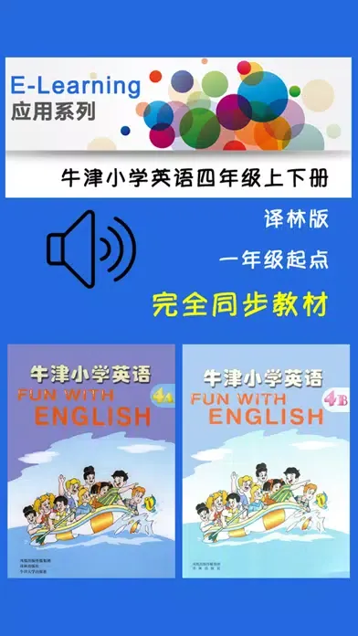 Tangkapan layar 牛津小学英语四年级上下册译林版 -一起点